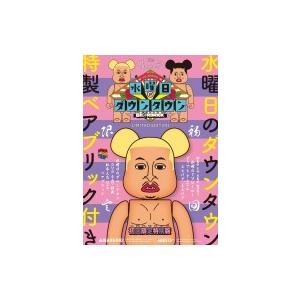 【初回限定特別版】DVD『水曜日のダウンタウン(6)(7)』＋“松本人志ベアブリック”BOXセット ...