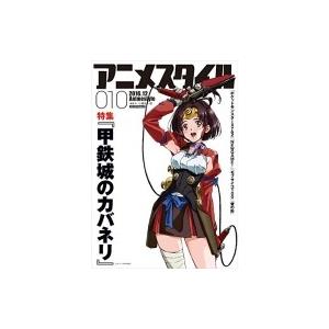 アニメスタイル 010 メディアパルムック アニメスタイル編集部 ムック Hmv Books Online Yahoo 店 通販 Yahoo ショッピング
