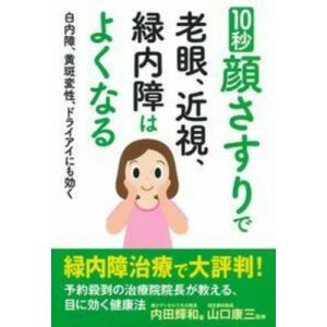 緑内障に効くツボの商品一覧 通販 Yahoo ショッピング