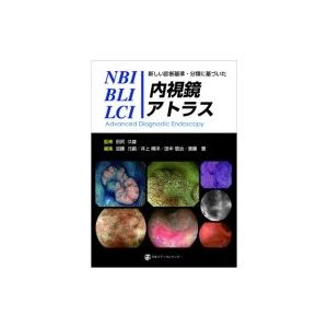 新しい診断基準・分類に基づいたNBI / BLI...の商品画像