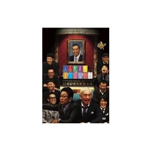 人志松本のすべらない話 30回記念大会 完全版  〔DVD〕