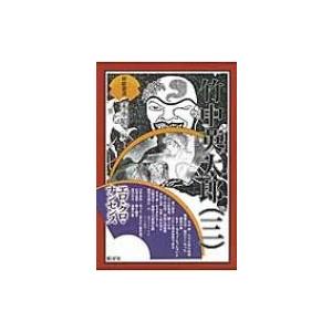 竹中英太郎 3 エロ・グロ・ナンセンス 挿絵叢書 / 竹中英太郎  〔本〕