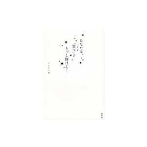 あなたは 別れ でもっと輝ける ワタナベ薫 本 Hmv Books Online Yahoo 店 通販 Yahoo ショッピング