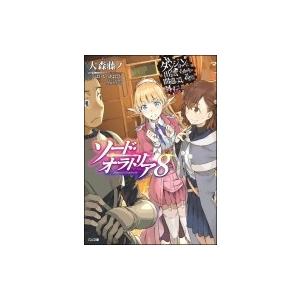 ダンジョンに出会いを求めるのは間違っているだろうか 外伝 8 ドラマcd付き限定特装版 大森藤ノ Bk Bookfanプレミアム 通販 Yahoo ショッピング
