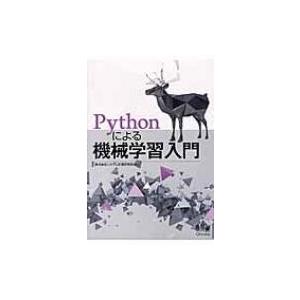 Pythonによる機械学習入門 / 株式会社システム計画研究所  〔本〕
