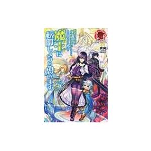 勇者から王妃にクラスチェンジしましたが なんか思ってたのと違うので魔王に転職しようと思います 4 ア Hmv Books Online Yahoo 店 通販 Yahoo ショッピング