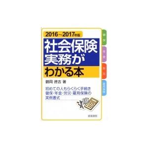 健康保険料とは