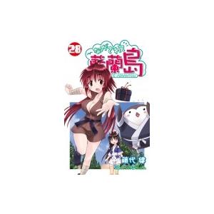 ながされて藍蘭島 28 ガンガンコミックス / ...の商品画像