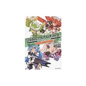 デスクトップアーミー 長靴をはいた猫王 Jノベルライト / 手島史詞  〔本〕