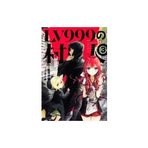 小説家になろう レベル999の村人の商品一覧 通販 Yahoo ショッピング