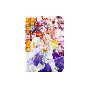 探偵 日暮旅人の探し物 3 あすかコミックスdx すがはら竜 コミック Hmv Books Online Yahoo 店 通販 Yahoo ショッピング