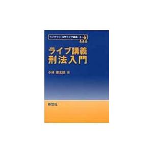 違法性阻却とは