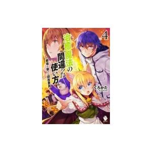 治癒魔法の間違った使い方 アマコの商品一覧 通販 Yahoo ショッピング
