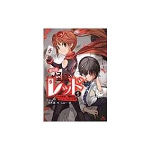 怪盗レッド 1 2代目怪盗、デビューする の巻 愛蔵版 / 秋木真  〔全集・双書〕