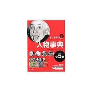 ポプラディア プラス 人物事典 ポプラディアプラス / 今泉忠明  〔辞書・辞典〕｜hmv