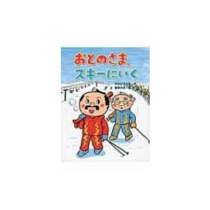 おとのさま、スキーにいく おはなしみーつけた!シリーズ / 中川ひろたか  〔全集・双書〕