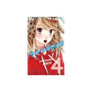 アナグラアメリ 4 マーガレットコミックス 佐藤ざくり コミック Hmv Books Online Yahoo 店 通販 Yahoo ショッピング