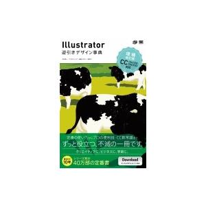 Illustrator逆引きデザイン事典 CC  /  CS6  /  CS5  /  CS4  /...