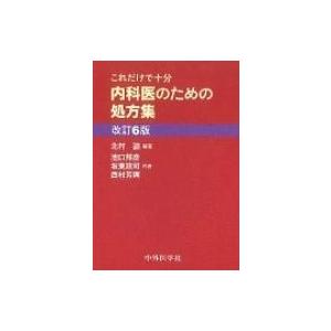 保険薬事典Plus+ 令和8年4月版 適応・用法付 薬効別薬価基準 / 薬業