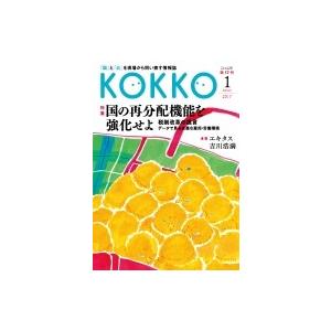 Kokko 第17号 / 日本国家公務員労働組合連合会 〔本〕