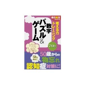 数字ブロックパズル 社会学の本 の商品一覧 法律 社会 本 雑誌 コミック 通販 Yahoo ショッピング