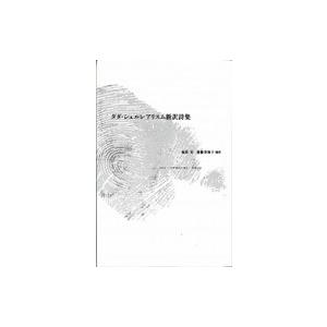 奇蹟の中に あなたの人生に幸運の波動を招く予言の書／村上嘉章