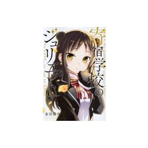 誕生日 パイ投げ コミック アニメ本 の商品一覧 本 雑誌 コミック 通販 Yahoo ショッピング