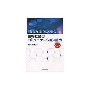 コミュニケーション能力 本 ビジネス 経済関連の本 の商品一覧 本 雑誌 コミック 通販 Yahoo ショッピング