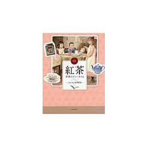 図説　紅茶 世界のティータイム ふくろうの本 / Cha Tea 紅茶教室  〔全集・双書〕