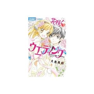 ちゃおコミックス大木真白 少女コミック 小中学生 の商品一覧 コミック アニメ 本 雑誌 コミック 通販 Yahoo ショッピング