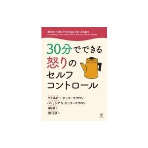 怒り コントロール 本の商品一覧 通販 Yahoo ショッピング