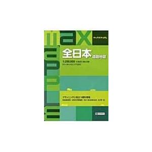 全日本道路地図 マックスマップル 3版 / 昭文社編集部  〔全集・双書〕