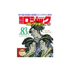 イラストロジック 発売日の商品一覧 通販 Yahoo ショッピング