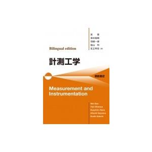 Bilingual Edition 計測工学measurement And Instrumentat...