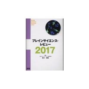 ゆうメール利用不可 ブレインサイエンス レビュー 17 ブレインサイエンス振興財団 編集 廣川信隆 編集 最安値 価格比較 Yahoo ショッピング 口コミ 評判からも探せる