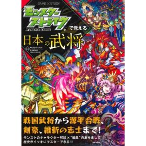 モンスト 本 歴史 その他趣味の本 の商品一覧 趣味 本 雑誌 コミック 通販 Yahoo ショッピング