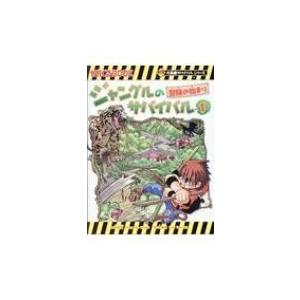 科学漫画サバイバルシリーズ2025年新刊セット(全4巻セット) かがくる