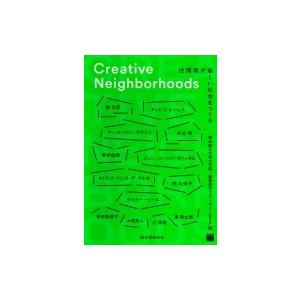 Creative　Neighborhoods 住環境が新しい社会をつくる / 横浜国立大学大学院 /...