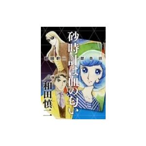 酉澤安施画集 東宝怪獣大進撃!/酉澤安施 : bookfanプレミアム - 通販