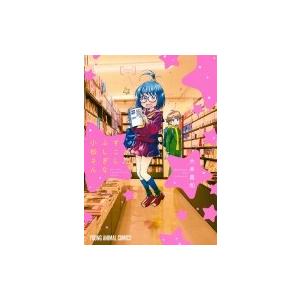 すこしふしぎな小松さん ヤングアニマルコミックス / 大井昌和  〔コミック〕