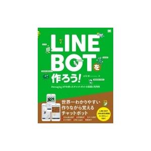 LINE　BOTを作ろう! Messaging　APIを使ったチャットボットの基礎と利用例 / 立花...