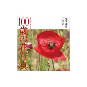 写真集 花 写真関連書籍 の商品一覧 芸術 本 雑誌 コミック 通販 Yahoo ショッピング