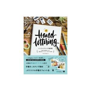 ハンドレタリング素材集 TAMS WORKSによ...の商品画像
