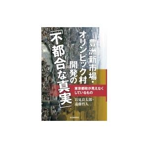 豊洲新市場 問題