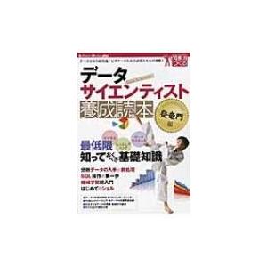 データサイエンティスト養成読本登竜門編 データ分析の新常識 / ビギナーのための必須スキルが満載! ...