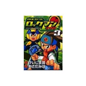 新装版 バトルストーリー ロックマンエグゼ 3 あさだみほ コミック Hmv Books Online Yahoo 店 通販 Yahoo ショッピング