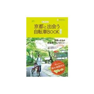 ちずたび 京都と出会う自転車BOOK 市内版 / 環境市民  〔本〕
