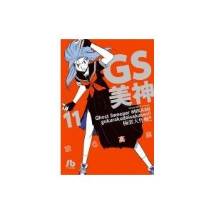Gs美神 文庫 11 少年コミック 小中学生 全般 の商品一覧 少年 小中学生 コミック アニメ 本 雑誌 コミック 通販 Yahoo ショッピング