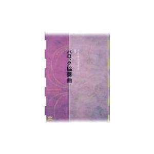 バロック協奏曲 エル・ドラードの買取情報