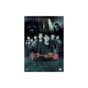 ホラーの天使  〔DVD〕